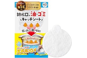 アイメディア(Aimedia) 排水口水切りカゴ 40枚入 油吸収シート ヌメリ対策 キッチン掃除軽減 シンク用 ゴミ受け 排水溝 排水カゴ | 排水カゴ ゴミキャッチシート 使い捨て 三角コーナー ストレーナー 排水口の油・ゴミキャッチシート
