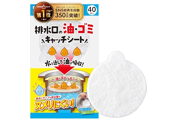 アイメディア(Aimedia) 排水口水切りカゴ 40枚入 油吸収シート ヌメリ対策 キッチン掃除軽減 シンク用 ゴミ受け 排水溝 排水カゴ | 排水カゴ ゴミキャッチシート 使い捨て 三角コーナー ストレーナー 排水口の油・ゴミキャッチシート
