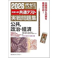 大学受験 公共・政治経済 参考書 代ゼミテキスト(早稲田) まとめ売り 大学受験 公共・政治経済 参考書 代ゼミテキスト(早稲田) まとめ