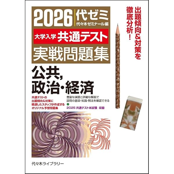 2026大学入学共通テスト実戦問題集 情報I | 代々木ゼミナール |本