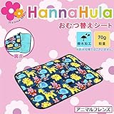 Hanna Hula(ハンナフラ) おむつ替えシート アニマルフレンズ・CMT-ANF