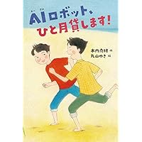 ぼくのあいぼうはカモノハシ (児童書) | ミヒャエル・エングラー