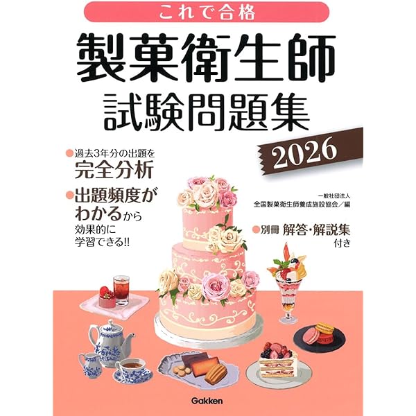 Amazon.co.jp: 製菓衛生師全書 和洋菓子・パンのすべて 上下巻2冊1
