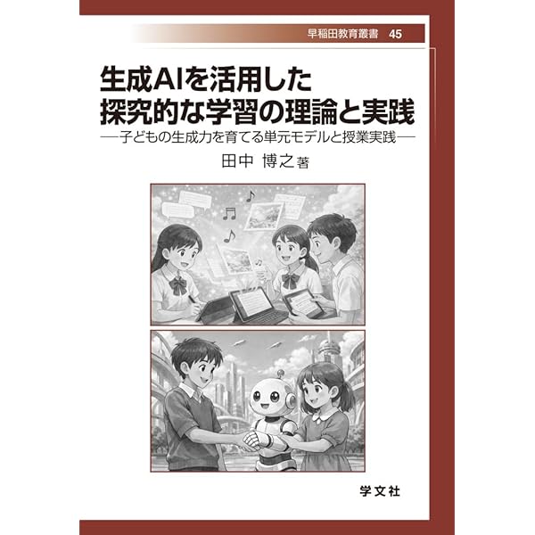 Amazon.co.jp: 日本の学級集団と学級経営: 集団の教育力を生かす学校