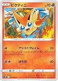 ポケモンカードゲーム S12 012/098 ビクティニ 炎 (C コモン) 拡張パック パラダイムトリガー