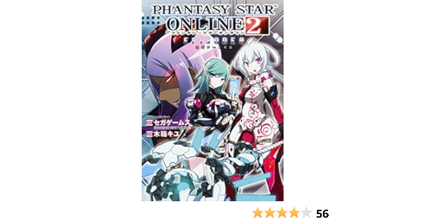 Phantasy Star Online 2 Episode 0 角川コミックス エース セガゲームス 木箱キユ 本 通販 Amazon