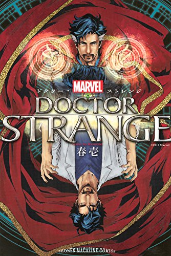 『ドクター・ストレンジ』