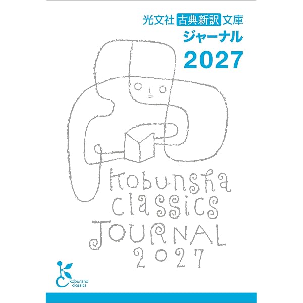 Amazon.co.jp: 光文社古典新訳文庫 ベスト・セレクション for Teens