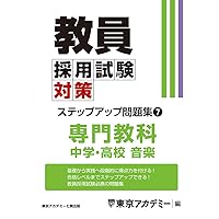 Amazon.co.jp: 東京都の音楽科過去問 (2026年度版) (東京都の