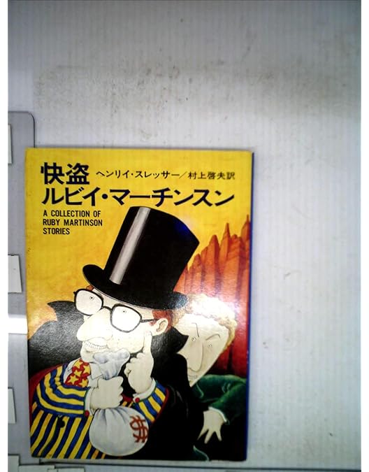 Amazon.co.jp: 快盗ルビイ [DVD] : 小泉今日子, 真田広之, 水野