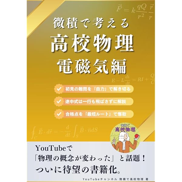 難関大入試 鉄緑会 物理問題集 登竜門 波動・電磁気・原子篇 | 鉄緑会