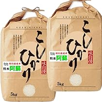 Amazon.co.jp: コシヒカリ 令和6年産 熊本 阿蘇 特別栽培 10kg