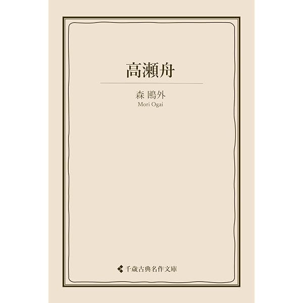 Amazon.co.jp: 舞姫 森鴎外集 (古典名作文庫) eBook : 森鴎外, 古典