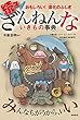 おもしろい! 進化のふしぎ ざんねんないきもの事典 (全3冊)