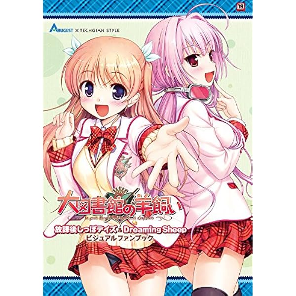 大図書館の羊飼い 放課後しっぽデイズ Dreaming Sheep ビジュアルファンブック Techgian Style テックジャイアン編集部 本 通販 Amazon