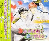 豪華客船で恋は始まる4