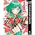 金沢真之介「クノイチノイチ！（1）Kindle版」