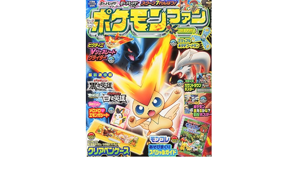 ポケモンファン 第17号 11年 05月号 雑誌 本 通販 Amazon
