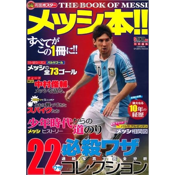 DVDでマスター! メッシ 世界一のテクニック (GAKKEN SPORTS MOOK