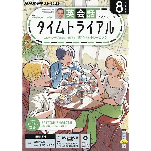 Rラジオ英会話 (8月号) |本 | 通販 | Amazon