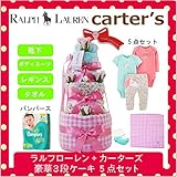 ラルフローレン,カーターズ 正規品 オムツケーキ,3段 5点セット ボディスーツ2枚+パンツ+靴下+パンパース オムツSサイズ　Unicorn (女の子）