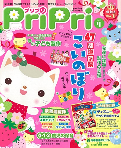 プリプリ2017年4月号 ([レジャー])