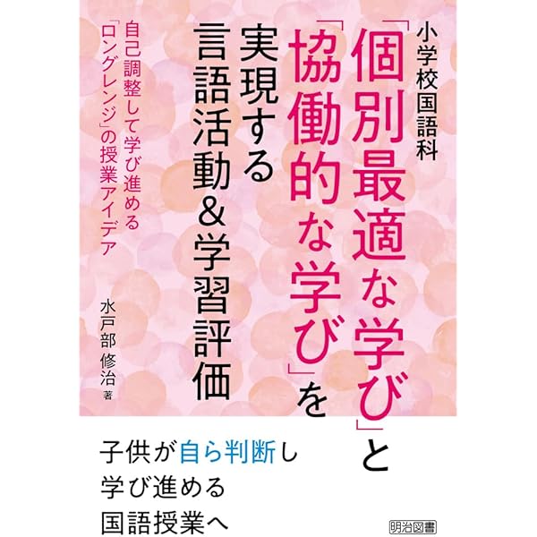 新学習指導要領の指導事例集 小学校国語科1＆2／表現・作文の指導1-3,4-6年 新学習指導要領の指導事例集 小学校国語科1＆2／表現・作文の指導