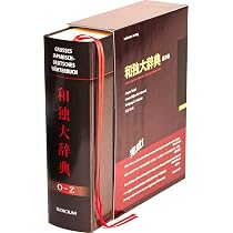 Amazon | Band 1: A - I (1) (Grosses Japanisch-Deutsches Worterbuch