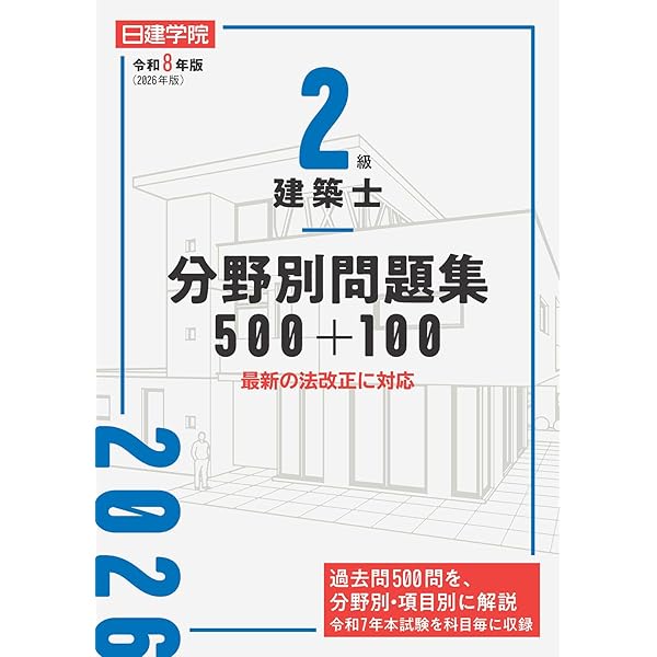 2級建築士 講義テキスト・問題集・トレーニング 2級建築士 講義テキスト・問題集・トレーニング | APPS-BICENTENARIO