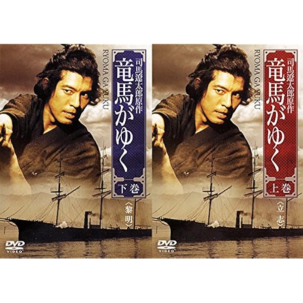 Amazon.co.jp: 竜馬がゆく [DVD] : 上川隆也, 沢口靖子, 鶴田真由, 松