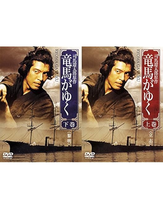 Amazon.co.jp: 竜馬がゆく [DVD] : 上川隆也, 沢口靖子, 鶴田真由, 松