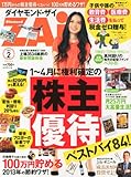 ダイヤモンド ZAi (ザイ) 2013年 02月号 [雑誌]