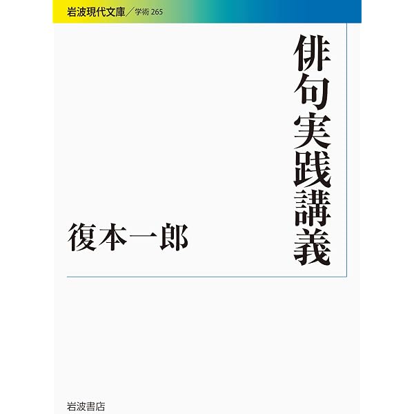 俳諧師,続俳諧師 (岩波文庫 緑 28-3) | 高浜 虚子 |本 | 通販 | Amazon