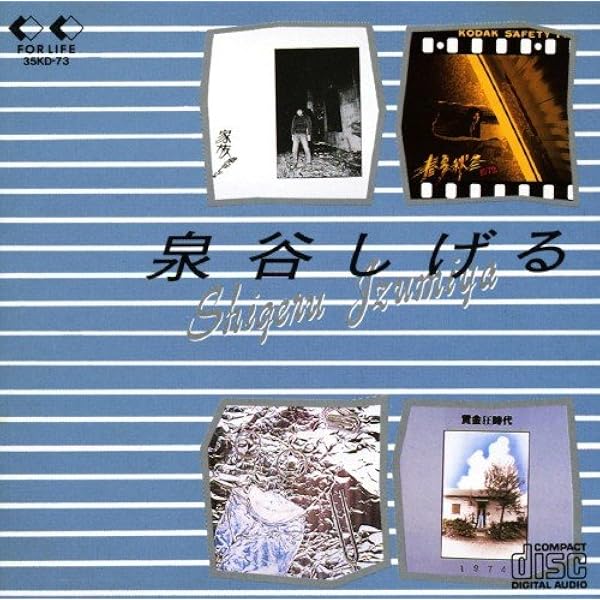 Amazon.co.jp: GOLDEN☆BEST Early Days Selection - 泉谷しげる