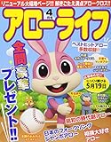 アローライフ 2018年4月号