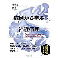 神経病理インデックス 第2版 | 新井信隆, 新井信隆 |本 | 通販 | Amazon