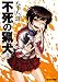 不死の猟犬 3巻 (HARTA COMIX)