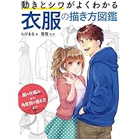 写真と図説でわかる衣服のシワ上達ガイド マンガ作画資料 Amazon.co.jp: 写真と図説でわかる 衣服のシワ上達ガイド