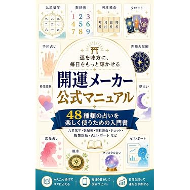 Amazon.co.jp 最新リリース: 占い の新着ランキングです。