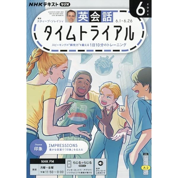 R英会話タイムトライアル (4月号) |本 | 通販 | Amazon
