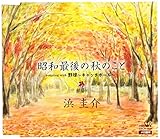 ���a�Ō�̏H�̂���