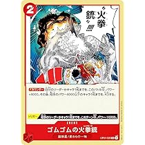 ゴムゴムの火拳銃　R★ 2枚セット　ワンピース　　神速の拳 Amazon.co.jp: ONE PIECEカードゲーム OP01-026 ゴムゴムの火