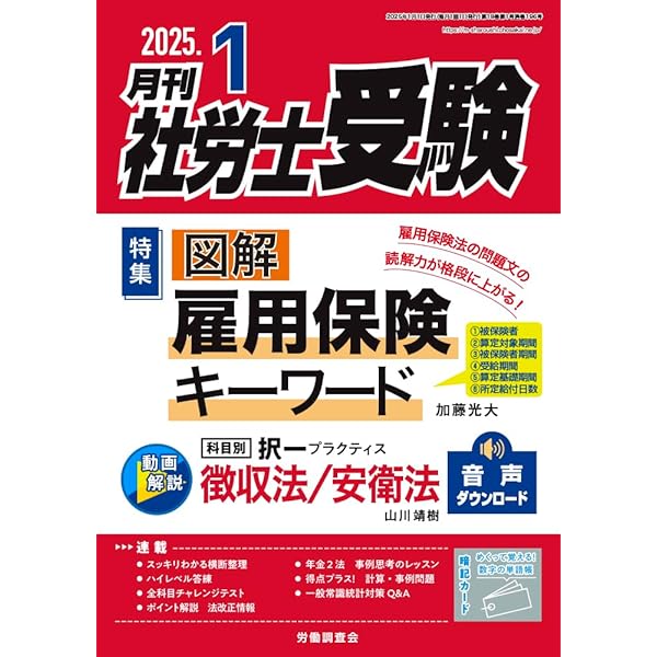 月刊社労士受験 2024年10月号 | 労働調査会 |本 | 通販 | Amazon