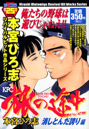 『旅の途中』1巻