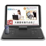 ポータブルDVDプレーヤー 14インチ ワイド液晶 dvdプレーヤー充電バッテリー 車載 シガーソケット 対応 コンセント 付属 CPRM/SD/AV/USB 対応 270度回転 車載DVDプレーヤー リモコン付属 日本語説明書 付き DVP-14H