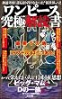 ワンピース究極解読書 ワンピース考察本