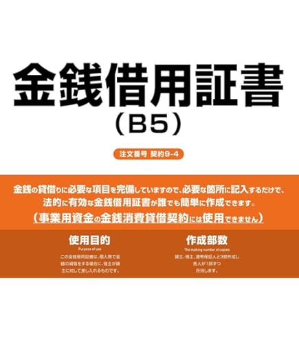 Amazon | 日本法令 金銭借用証書（割賦返済/タテ書） 契約9-3 | 法定