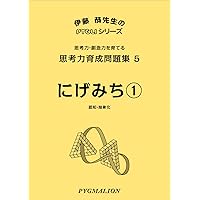 ピグマリオン思考力講座 1 思考力育成家庭講座 第1講座 10級～7級