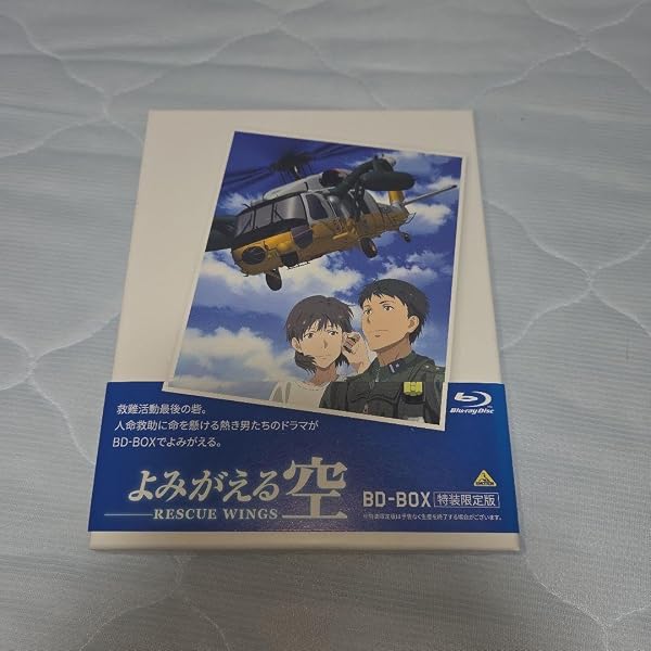 Amazon.co.jp: 【Amazon.co.jp・公式ショップ限定】 よみがえる空