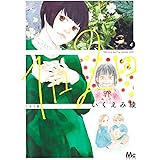 1日2回 4 (マーガレットコミックス)